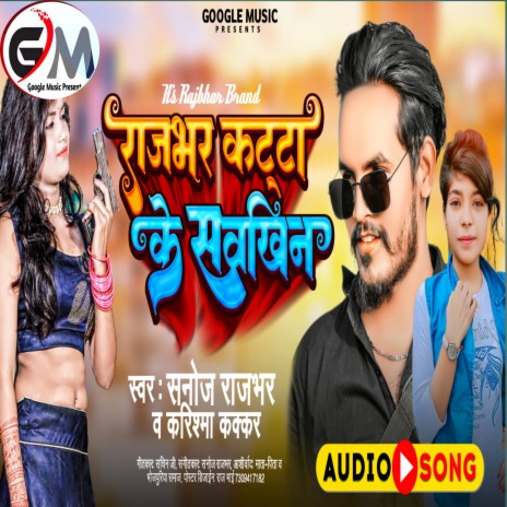 Rajbharawa Loverawa Katta Ke Sawakhin ft. Karishma Kakkar | Boomplay Music