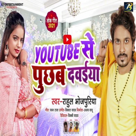 Youtube Se Puchhab Dawaiya | Boomplay Music