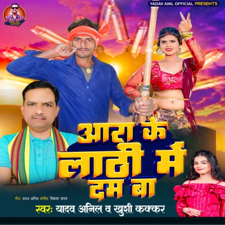 Ara Ke Lathi Me Dam Ba ft. Khushi kakkar | Boomplay Music