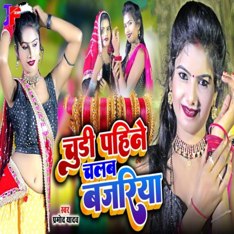 Chudi Pahine Chalab Bajariya | Boomplay Music