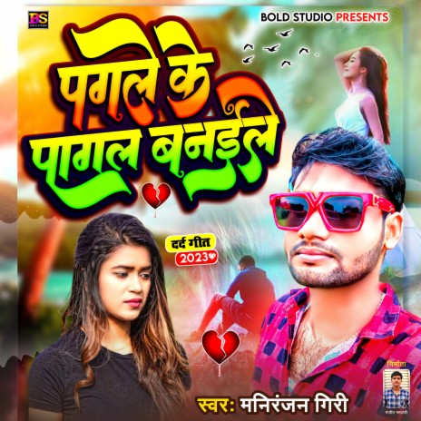 Pagle Ke Pagal Banaile (Bhojpuri) | Boomplay Music