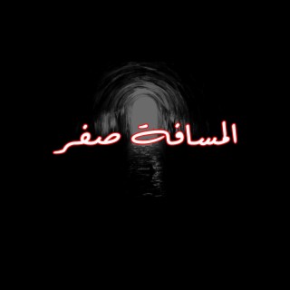 Al Masafa Sifr lyrics | Boomplay Music