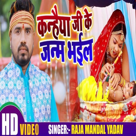 Kanhaiya Ji Ke Bhail Janam (Bhojpuri)