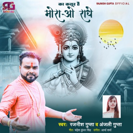 Ka Kasoor Hai Mera O Radhe (Hindi) | Boomplay Music