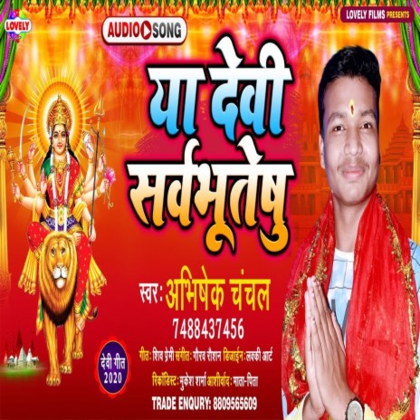 Ya Devi Sarvbhuteshu (Bhojpuri Song)