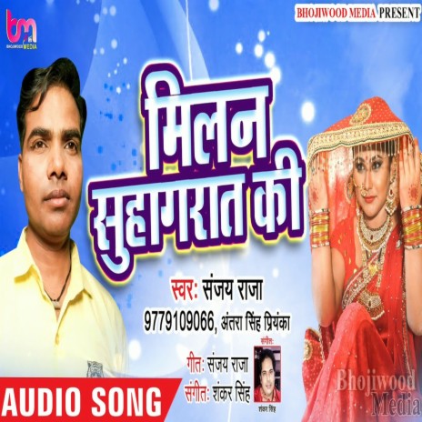 Milan Suhagraat Ki (Bhojpuri Song) ft. Antra Singh Priyanka | Boomplay Music