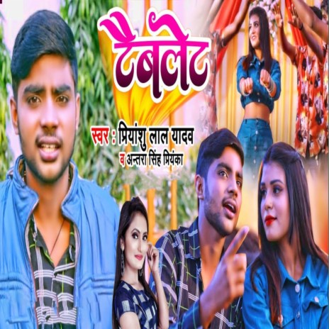 Tablet ft. Priyanshu Lal Yadav & Mahi Singh | Boomplay Music