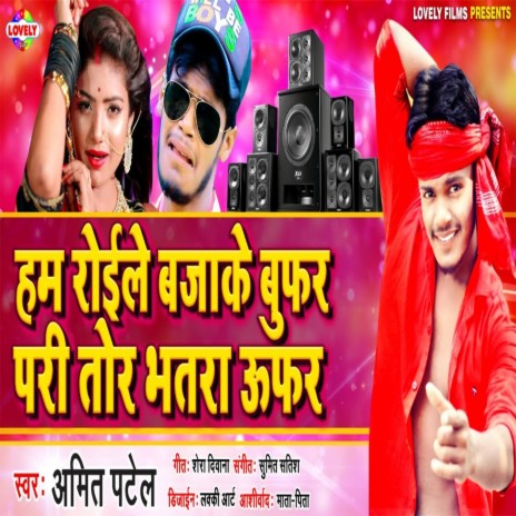 Ham Roile Bajake Bufar Pari Tor Bhatra Ufar (Bhojpuri Song)