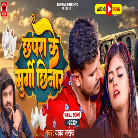 Chhapra Ke Murgi Chhinar | Boomplay Music