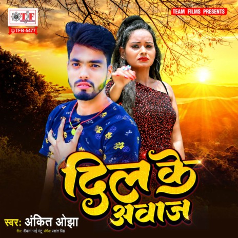 Dil Ke Aawaj | Boomplay Music