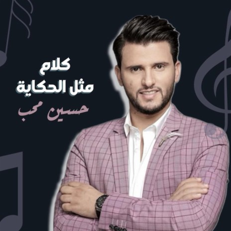 Kalam methl El7kayah | Boomplay Music