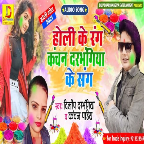 Non Stop Holi (Maithili Song) | Boomplay Music