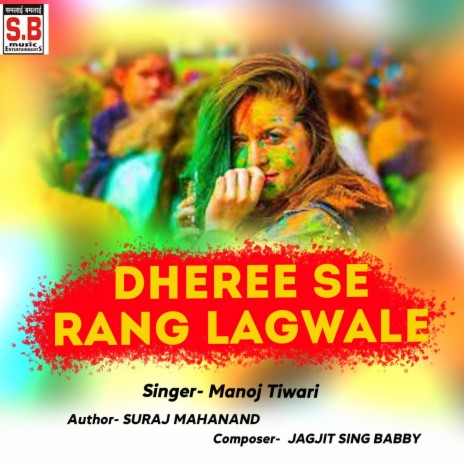 Dheree Se Rang Lagwale ft. Anupama Mishra & Babli Verma