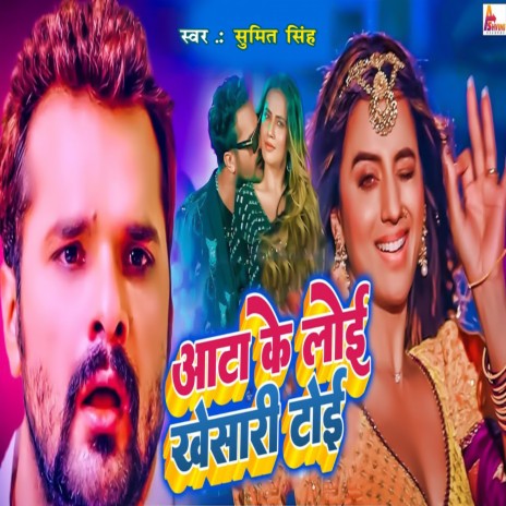 Aata Ka Loi Khesari Toi | Boomplay Music