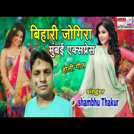 Bihari Jogira (maithili) | Boomplay Music