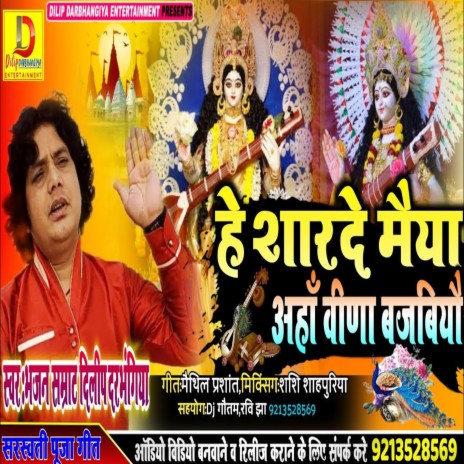 Baisal Saraswati Maiya on the Sweat Kamal (Maithili Song) | Boomplay Music