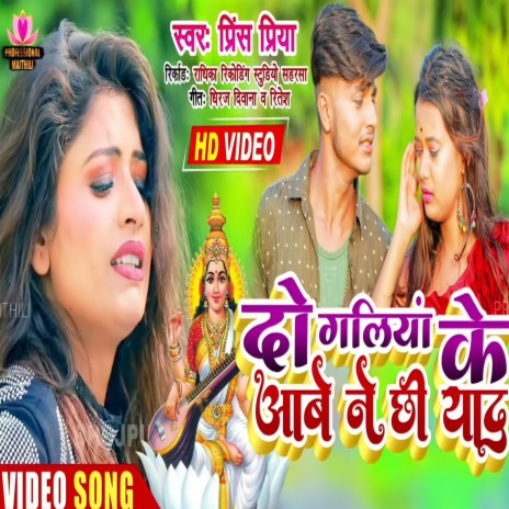 Do Galiya Ke Aabe Ne Chhi Yad | Boomplay Music