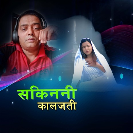 SAKINANI KAL JATI ft. Jiwan mahara & Tika Pun | Boomplay Music