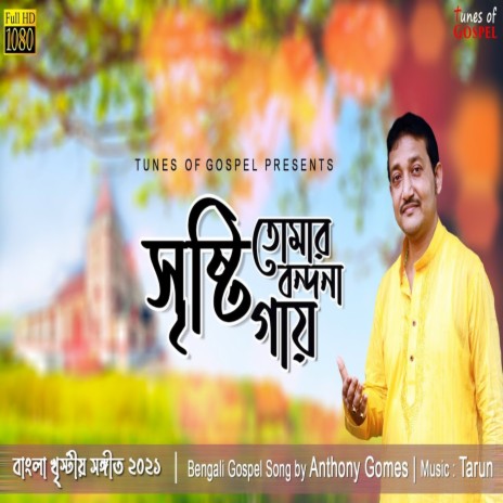 Sristi Tomar Bandana Gaay | Boomplay Music