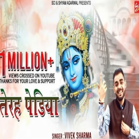 Thare Bharose Mhe Haa Sanwara - Vivek Sharma | Boomplay Music