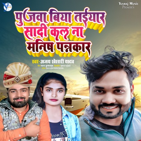 Manish Kasyap Dana Pujwa Ke Garmi Jhar | Boomplay Music