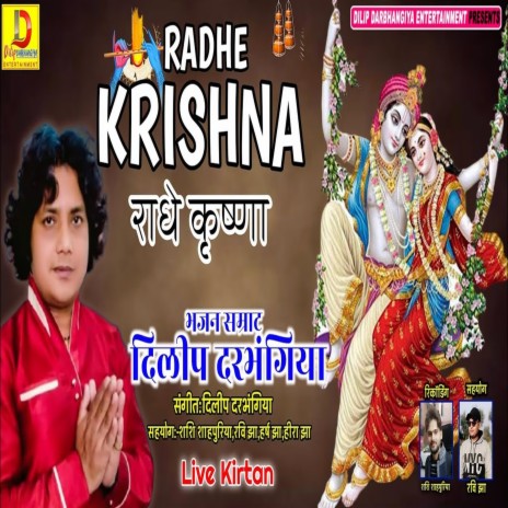 Radhe Krishna Radhe Krishna (Maithili Song) | Boomplay Music