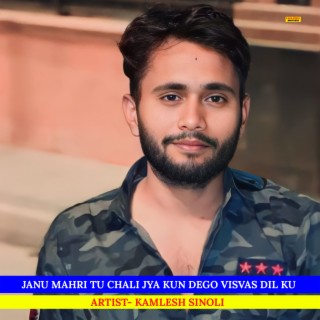 Janu Mahri Tu Chal Jya Kun Dego Visvas Dil Ku