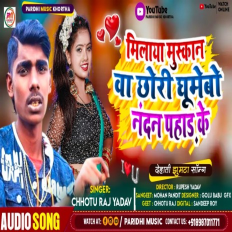 Milaya Muskanawa Chhori Gumaibo Nandan Pahar Ge (Bhojpuri Song)
