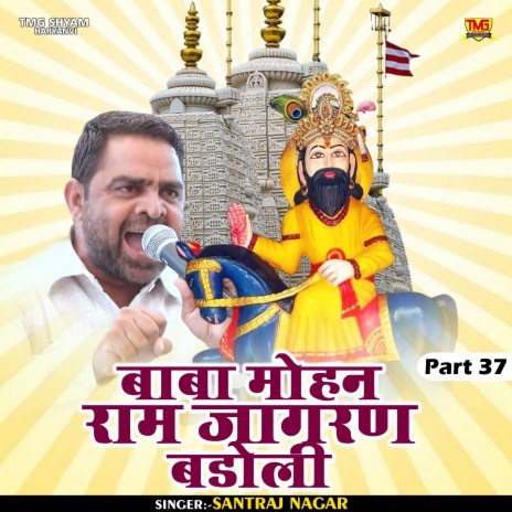 Baba Mohan Ram Jagran Badoli Part 37 (Hindi) | Boomplay Music