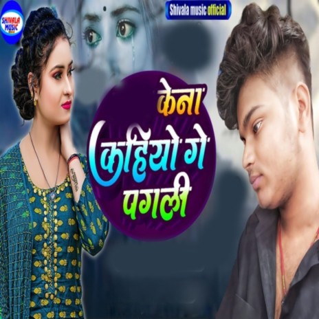 Kena Kahiyo Ge Pagli | Boomplay Music