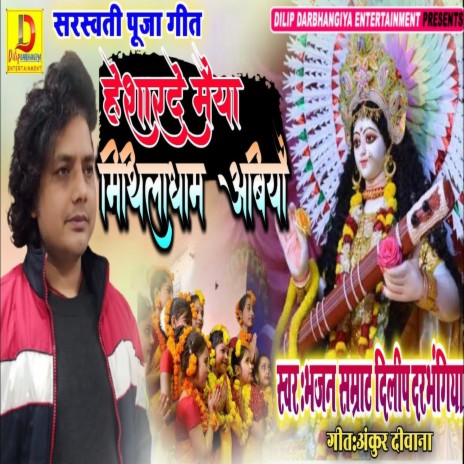 He Sharde Maiya Mithila Dham (maithili Song) | Boomplay Music