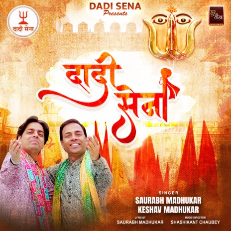 Dadi Ji Ki Sena Rani Sati Dadi Bhajan (Dadi Sena) ft. Keshav Madhukar | Boomplay Music