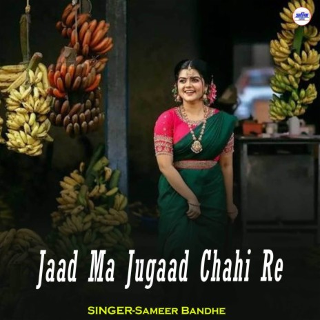 Jaad Ma Jugaad Chahi Re | Boomplay Music