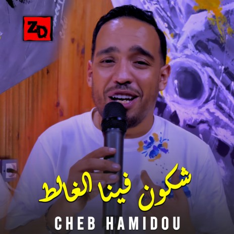 Chkon Fina Ghalet | Boomplay Music