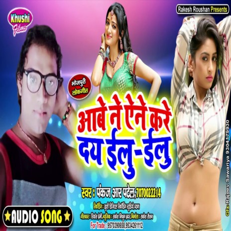 Abe Ne Ane Kare Day Elu Elu (Bhojpuri Song) | Boomplay Music