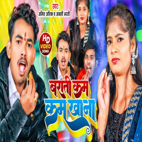 Barati Kam Kam Khana ft. Anjali Bharti | Boomplay Music