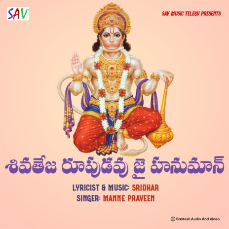 Shiva Teja Roopudavu Jai Hanuman | Boomplay Music