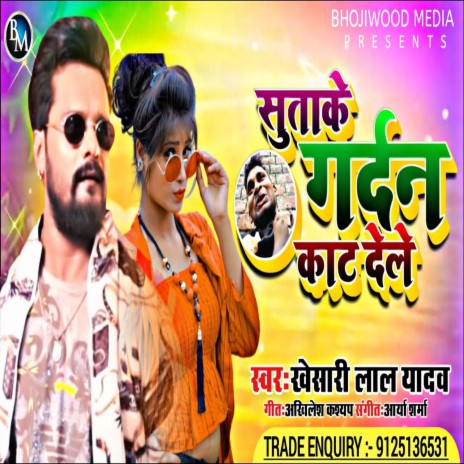 Sutake Gardan Kat Dele (Bhojpuri Song)
