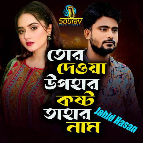 Tor Deoya Uphar Kosto Tahar Nam | Boomplay Music