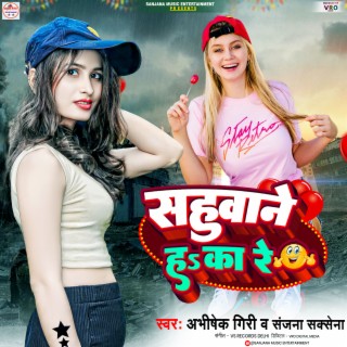 Sahuvane Ha Ka Re (Bhojpuri)