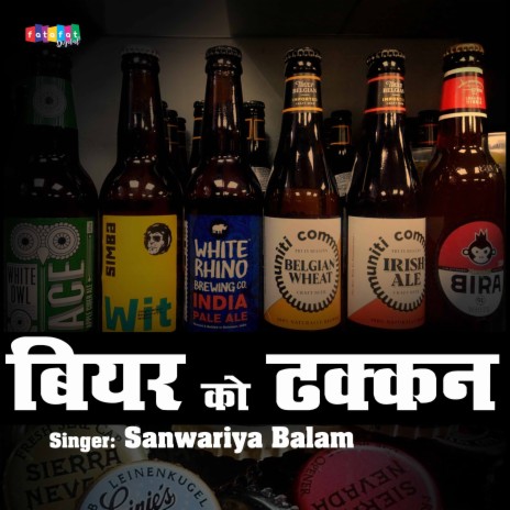 Beer Ko Dhakkan Khol (2)