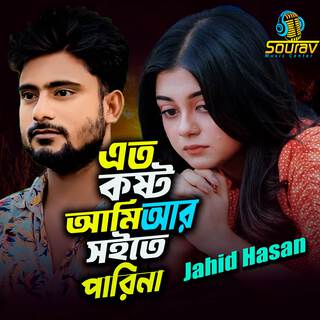 Ato Kosto Ami Ar Soite Parina lyrics | Boomplay Music