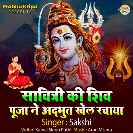 Savitri Ki Shiv Pooja Ne Adhbhut Khel Rachaya | Boomplay Music