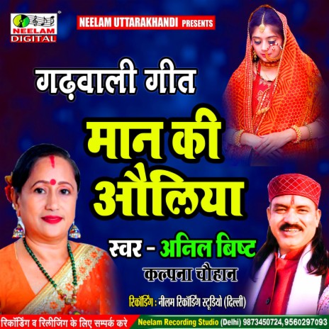 Maan Ki Oliya (Uttrakhandi) ft. Kalpna Chauhan | Boomplay Music