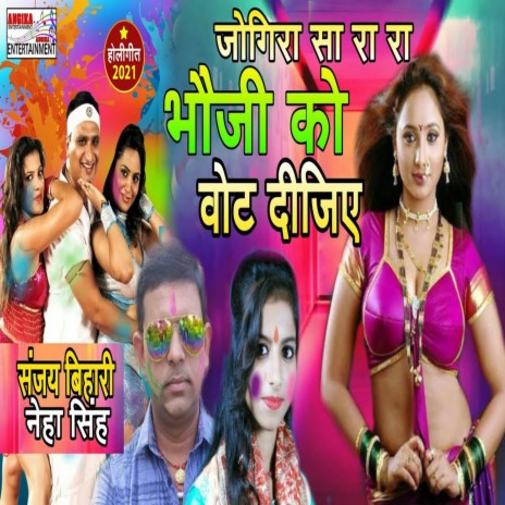 Bhauji Ko Voot Dijiee (maithili) ft. Neha Singh | Boomplay Music