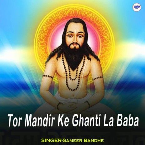 Tor Mandir Ke Ghanti La Baba | Boomplay Music