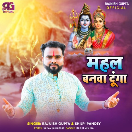 Mahal Banwa Dunga (Hindi) | Boomplay Music