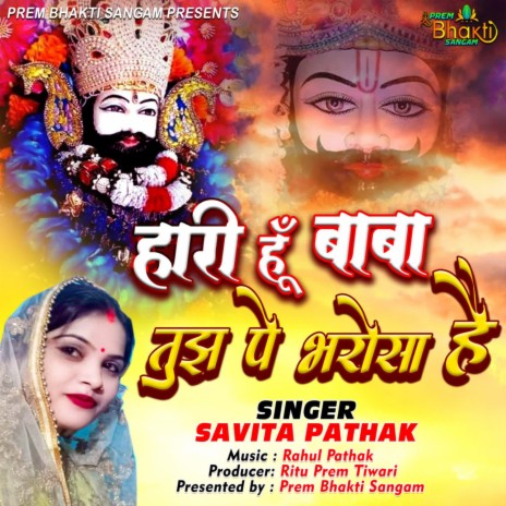 Hari Hu Baba Tujh Pe Bharosa Hai | Boomplay Music