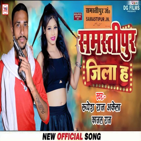 Samastipur Jila Ha ft. Rupesh Raj Akela | Boomplay Music