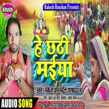 He Chhathi Maiya (Bhagati SOng) | Boomplay Music